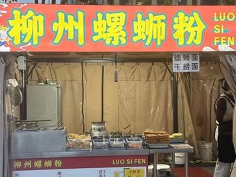 Liuzhou Luosifen