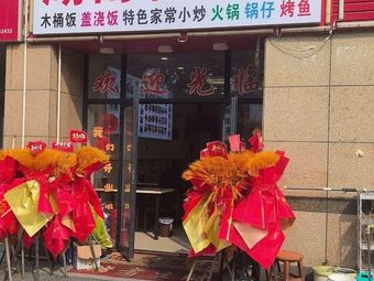 Hunan Spicy Restaurant