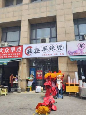 Zhuangzhuang Spicy Hot Pot