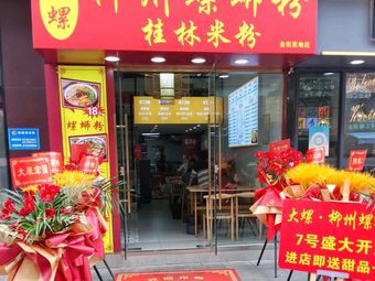 Da Luo Liuzhou Luosifen Guizhou Rice Noodles