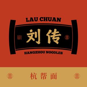 Liu Chuan Hangzhou Noodles (Jinjie Meidi Branch)