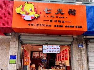 Qi Jiu Ya · Quzhou Duck Head