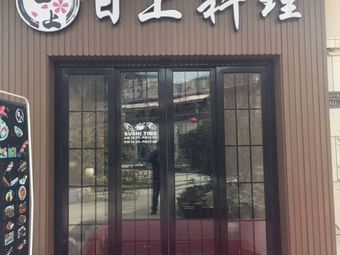 Ri Shang Cuisine (Shuangjiang Store)