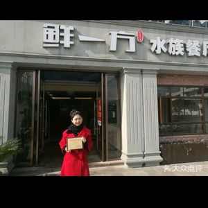 Fresh One Aquatic Restaurant
