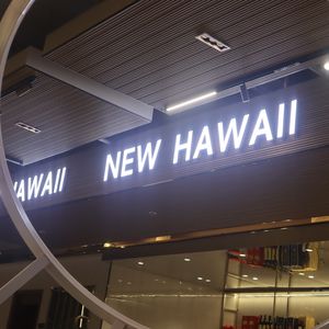 New Hawaii Style Restaurant (Mingzhu II Store)
