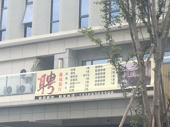 Yu Wei Restaurant
