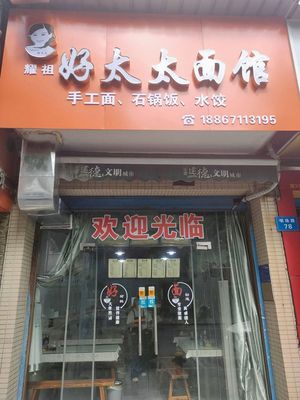 Hao Tai Tai Noodle House (Jiande Store)