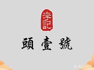 Tou Yi Hao Noodle House