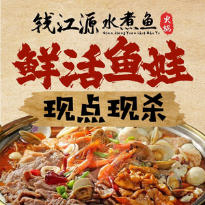 Qianjiang Yuan Spicy Fish (Shunfu Road Store)