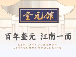 Kuiyuan Restaurant (Citizens Center Store)