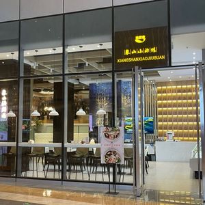 Yu Baicang Xiangshan Seafood Noodles & Bar (Gaode Plaza Branch)