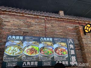 Ba Jiao Noodle Shop (Hangzhou Sandz Ship Outlets Store)