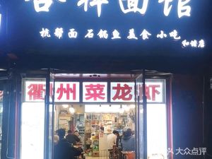 Hexiang Noodle House (Harmony Branch)