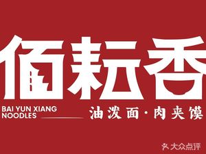 Byun Yun Hwang · Shaanxi Noodle House (Citizens' Center Branch)