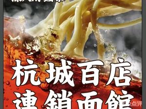 Chen Baliao Noodle House (Hangzhou Xinya Times Branch)
