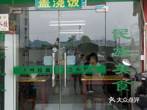 Lanzhou Hand-Pulled Noodles