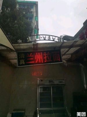 Halal Lanzhou Hand-Pulled Noodles ( Jiutian International Branch)