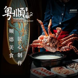 Yueshun · Shunde Cuisine (Dikai • Chengxing International Branch)