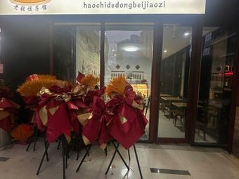 Delicious Northeastern Dumplings