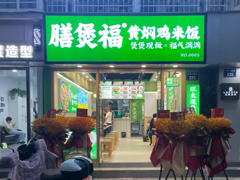Shan Bao Bao Yellow Braised Chicken (Taipingmen Zhijie Store)