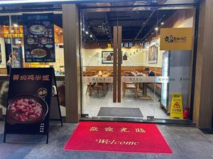 Huang Ya Shi Huang焖 Chicken Rice (Hong Cheng International Building Store)