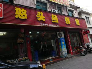 Hantou Fish Restaurant