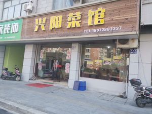 Xingyang Restaurant