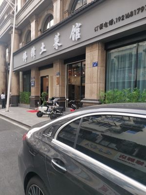 Wei Feng Local Cuisine (Hui Jin Entrepreneurship Building Store)