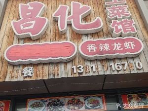 Changhua Local Cuisine Restaurant (North District of Lüdao Garden Branch)