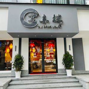 Yandonglou 21 Kitchen (Jinjiang Road Branch)