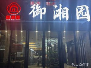 Yuxiangyuan (Qianwang Street Store)