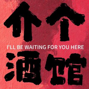 Jiege Bar (Chengzhong Garden Branch)