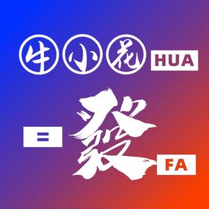 Niuxiaohua · Secret Charcoal Grilled Beef (Lin'an Branch)