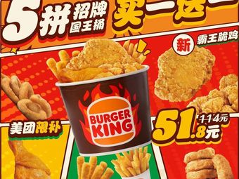 Burger King (Hangzhou Lin'an 12th Station Branch)