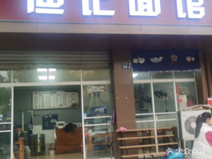 Yu Ji Noodle House (Wan Ma Road Store)