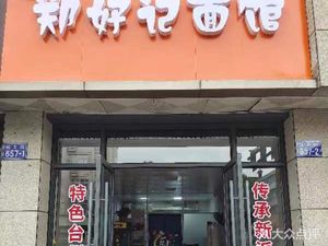 Zheng Hao Ji Noodle Shop