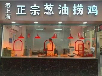 Old Shanghai Authentic Scallion Oil Noodles with Chicken