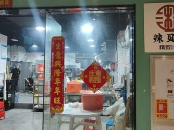 La Bei Sao Premium Sichuan Cuisine