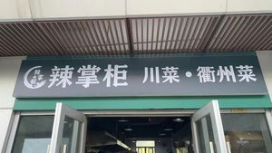 La Zhongjia · Sichuan Cuisine · Quzhou Cuisine (Platinum Elephant City Store)