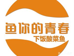 Fish Your Youth (Tonglu Yintai City Branch)