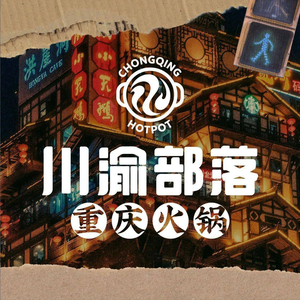 Sichuan & Chongqing Tribe (Tonglu Yintai City Store)