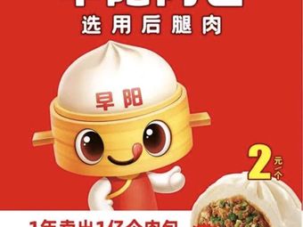 Early Morning Meat Bun (Xishu Street Branch)