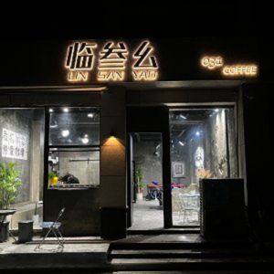 Lin San Yi Coffee