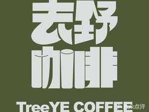 Go Wild Coffee (Linshui Road Store)