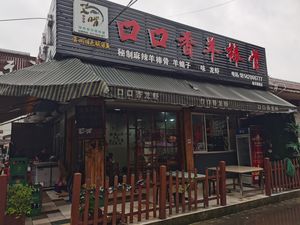 Shi Xiang Ge · Rural Cuisine Restaurant