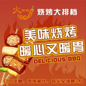 Hot Hot Barbecue Alley (Platinum Shenghui No.3 Store)