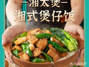 Xiang Tai Bao · Hunan Style Clay Pot Rice (Lin'an Baolong Plaza Branch)