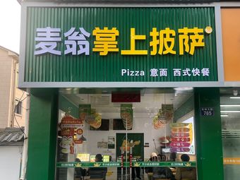 Mai Weng Hand-held Pizza