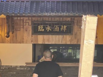 Xixi临Water Tavern - Lin'an Impression