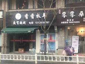 Xiangxiang Muyang (Xiangzhang Mingyuan Branch)